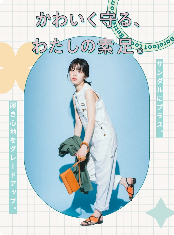 サンダルガード